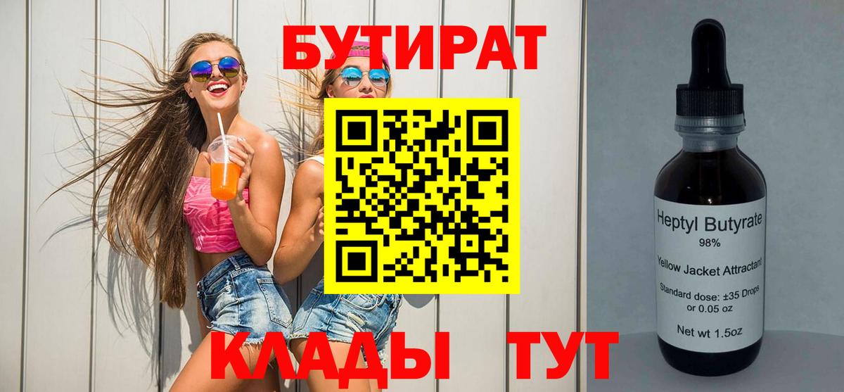 БУТИРАТ бутик  Вход с VPN  Луховицы 