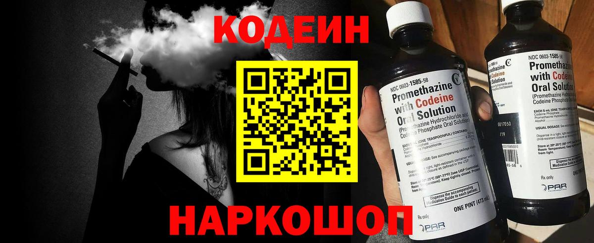 Кодеиновый сироп Lean напиток Lean (лин) Луховицы
