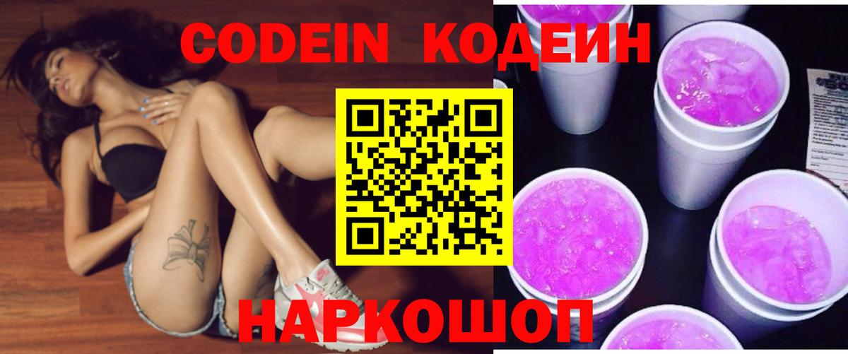 Луховицы  где купить   Вход с VPN  Кодеин напиток Lean (лин)  Codein Purple Drank 