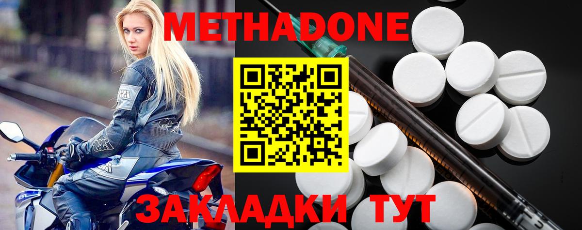 МЕТАДОН кристалл Луховицы